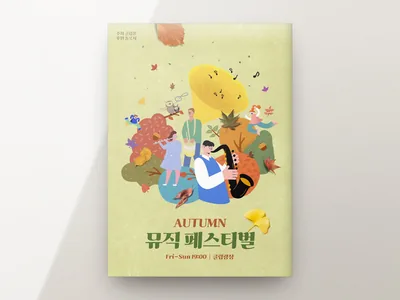 가을 축제 포스터