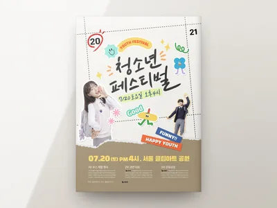 청소년 페스티벌 포스터