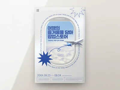 팝업스토어 포스터