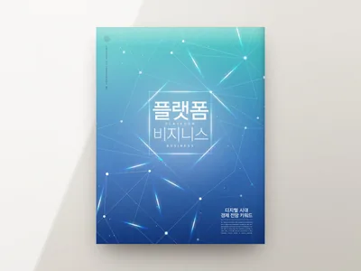 비즈니스 세미나 포스터