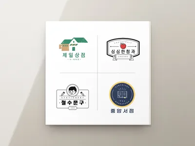 상점 간판 세트