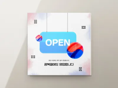 오픈 안내 사인