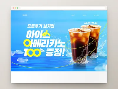 음료 증정 배너