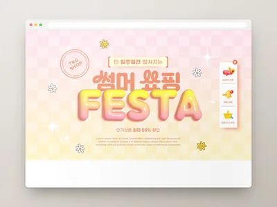 여름 페스타 배너