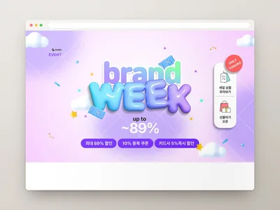 브랜드 위크 배너
