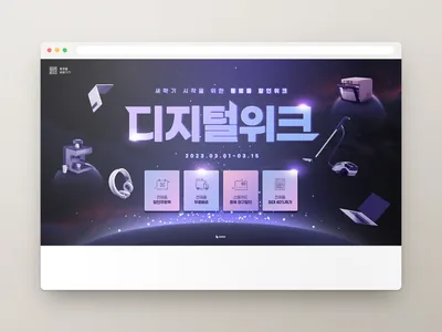 디지털 위크 배너