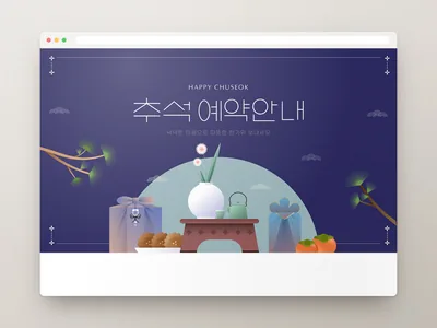 명절 예약 배너