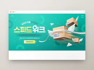 빠른 배송 배너