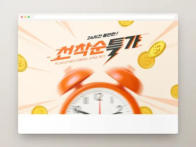 타임 세일 배너