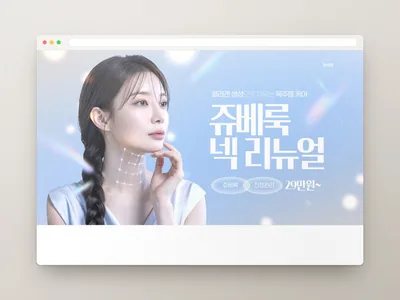 뷰티 시술 배너
