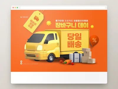 당일배송 배너