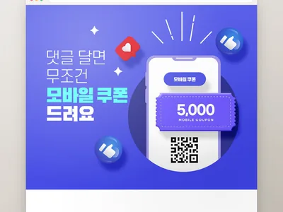 모바일 쿠폰 배너