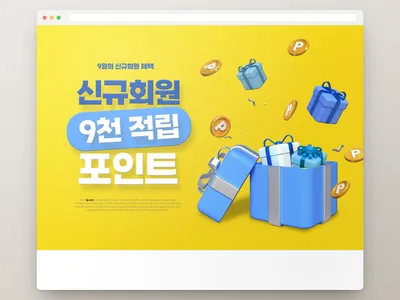 신규회원 적립 배너