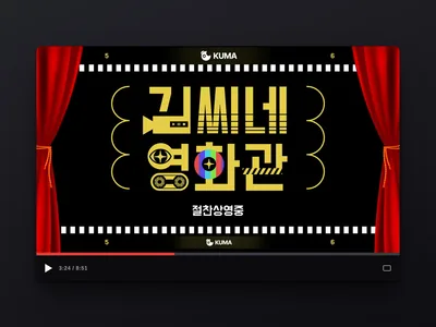 영화관 콘텐츠 썸네일