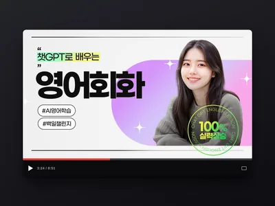 영어 회화 썸네일