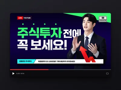 주식 투자 썸네일