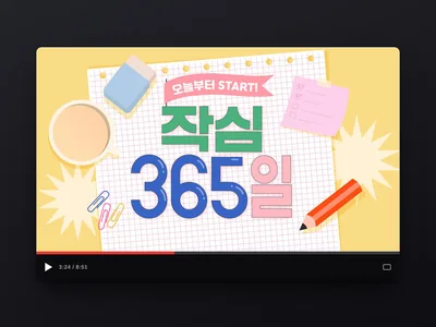 습관 챌린지 썸네일