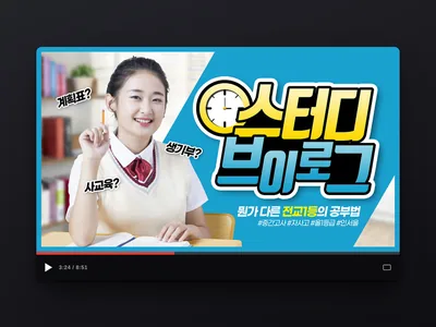 스터디 브이로그 썸네일