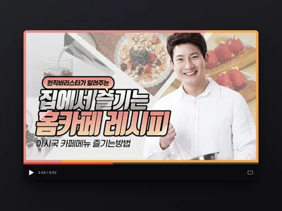 홈카페 레시피 썸네일