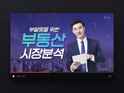부동산 분석 썸네일