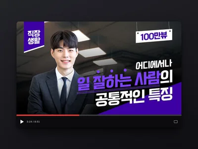 직장인 콘텐츠 썸네일