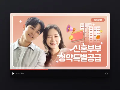 청약 정보 썸네일